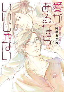 Ai ga Aru Nara Ii ja Nai