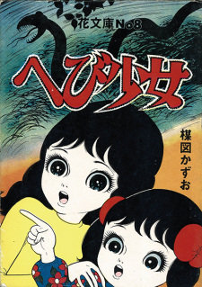 Hebi Shoujo