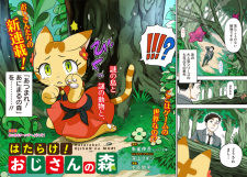 Hatarake! Ojisan no Mori