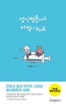 Nurse Sheena's Asylum Diary