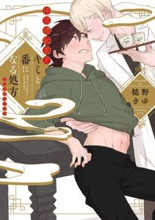 Kimi to Tsugai ni Naru Shohou