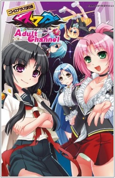Nitroplus Gekijou: Sumaga - Adult Channel