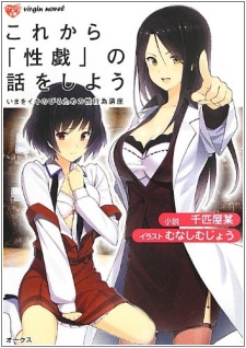 Korekara "Seigi" no Hanashi wo Shiyou: Ima wo Ikinuku Tame no Seikoui Kouza