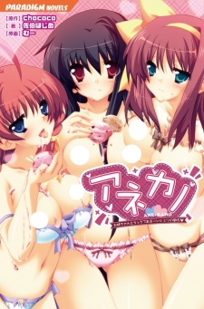 Anekano: Oneechan to Ecchi de Amai Himitsu no Kankei