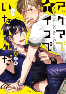 Akuma de Ii Ko de Itai n da