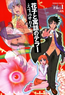 Hanako to Guuwa no Teller