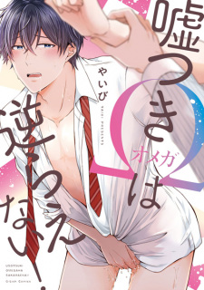 Usotsuki Ω wa Sakaraenai!