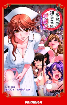 Anata no Shiranai Kangofu: Seiteki Byoutou 24-ji