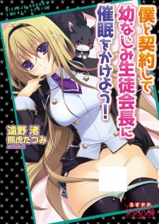 Boku to Keiyaku shite Osananajimi Seitokaichou ni Saimin wo Kakeyou!