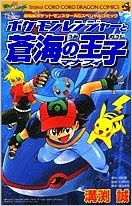 Pokemon Ranger to Umi no Ouji Manaphy