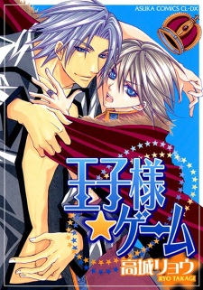 Ouji-sama☆Game