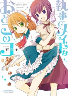 Shitsuji de Maid na Otoko no Ko