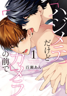 Hajimete dakedo Camera no Mae de