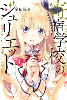 Kishuku Gakkou no Juliet