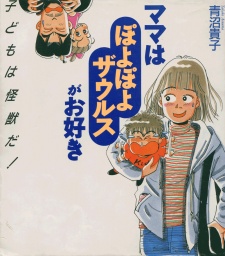 Mama wa Poyopoyo Saurus ga Osuki