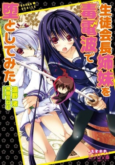 Seitokaichou Shimai wo Doku Denpa de Otoshite Mita