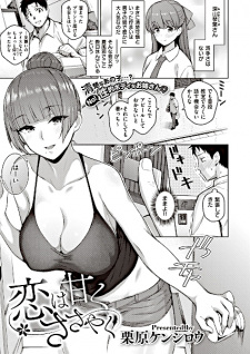 Koi wa Amaku Sasayaku