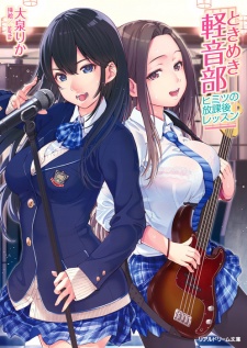 Tokimeki Keion-bu: Himitsu no Houkago Lesson