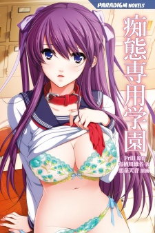 Chitai Senyou Gakuen