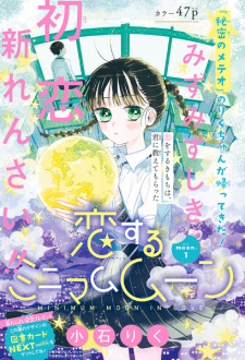 Koisuru Minimum Moon