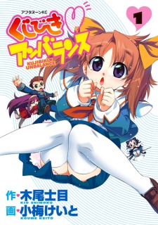 Kujibiki?Unbalance