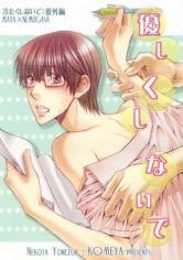 Hidoku Shinaide dj - Yasashiku Shinaide