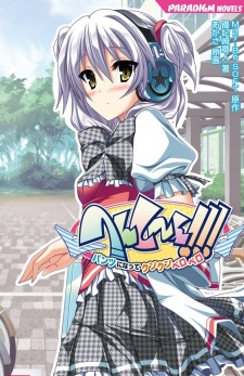 Henshin!!! Pantsu ni Natte Kunkun Peropero