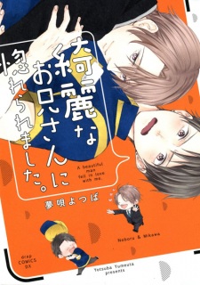 Kirei na Oniisan ni Horeraremashita.