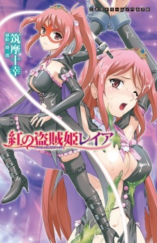 Kurenai no Touzoku-hime Leia