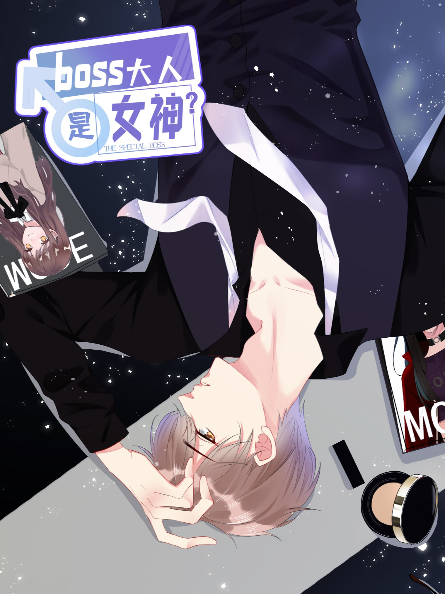 Boss大人是女神漫画全集在线观看 免费下载 Bilibili漫画