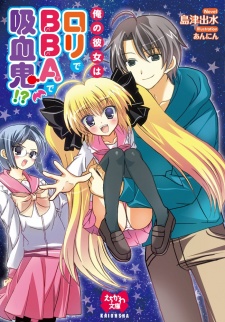Ore no Kanojo wa Loli de BBA de Kyuuketsuki!?