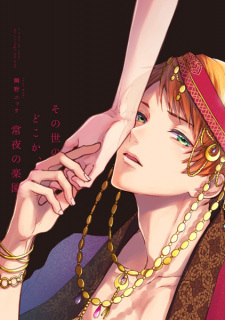 Sono Yo no Dokoka, Tokoyo no Rakuen