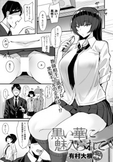 Kuroi Hana ni Miirarete