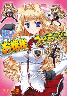 Ojousama Fighting!!!