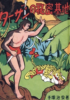 Tarzan no Himitsu Kichi