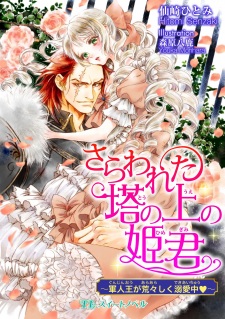 Sarawareta Tou no Himegimi: Gunjinou ga Araarashiku Dekiaichuu?