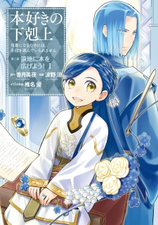 Honzuki No Gekokujou ~Shisho Ni Naru Tame Ni Wa Shudan Wo Erandeiraremasen~  Dai 4-bu 「 Kizokuin No Toshokan Wo Sukuitai!」 Novel, Chapter 26.6 - Novel  Cool - Best online light novel reading website