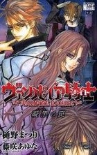 Vampire Knight: Noir no Wana