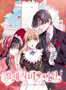 The Crown Princess Audition