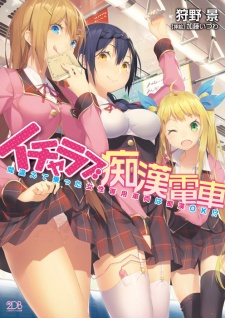 Icha Love Chikan Densha: Machigaete Notta Josei Senyou Sharyou wa Chikan OK!?