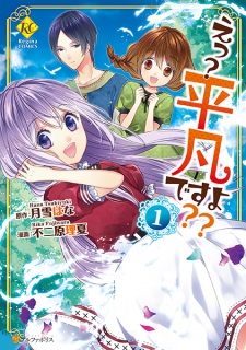 Eh? Heibon desu yo??