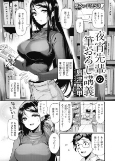 Yayoi-senpai no Fudeoroshi Kougi