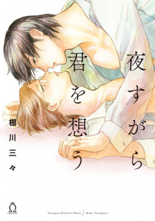 Yosugara Kimi wo Omou