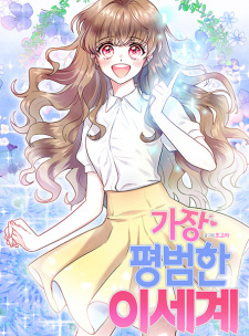 The Most Ordinary Girl