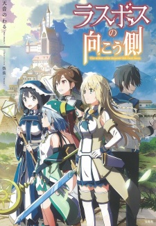 Last Boss no Mukougawa