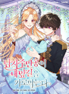 The Male Lead Won't Let Me Be!