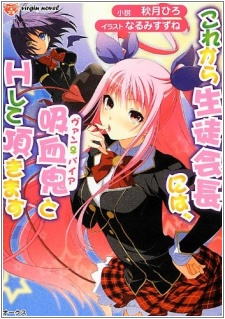 Korekara Seitokaichou ni wa, Vam♀pire to H Shite Itadakimasu