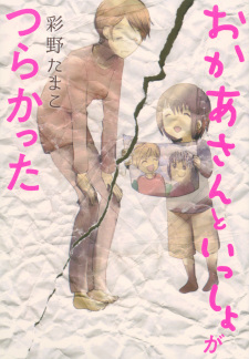 Okaasan to Issho ga Tsurakatta