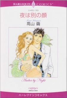 Yoru wa Betsu no Kao