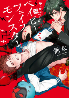 Baby Face Monster卍